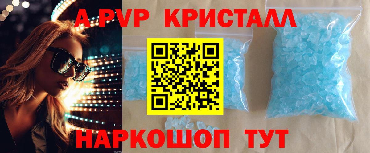 A-PVP кристаллы Павлово