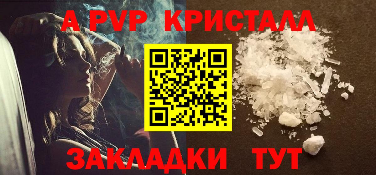 где продают наркотики  Альфа ПВП Crystall  Павлово  Вход с VPN  A PVP  Альфа ПВП СК  Alfa_PVP кристаллы 