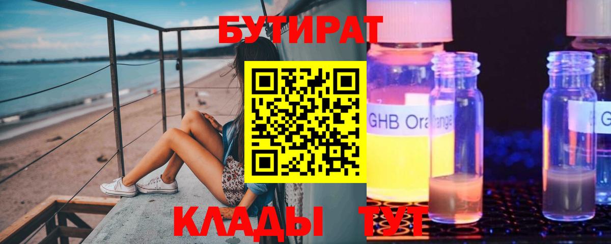 БУТИРАТ буратино Павлово