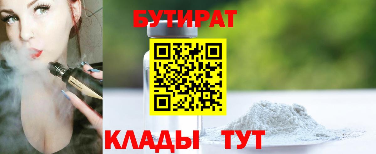 Бутират GHB Павлово
