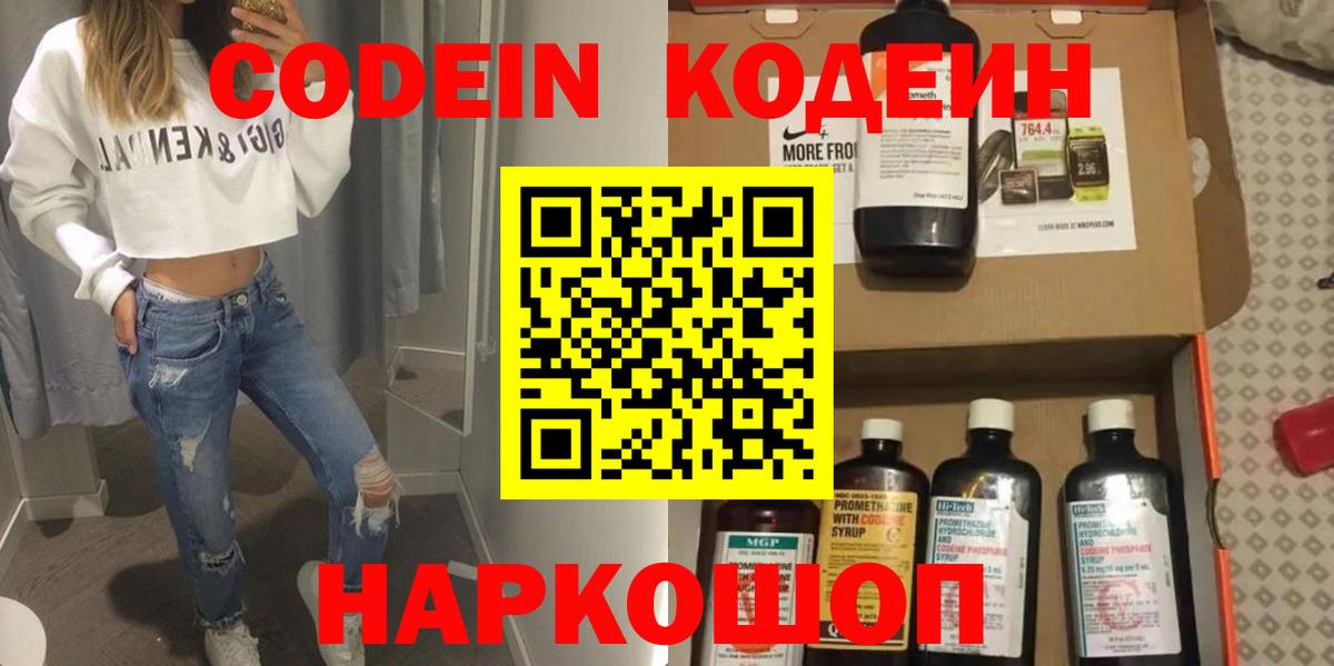 Павлово  Кодеин Purple Drank  Вход с VPN 
