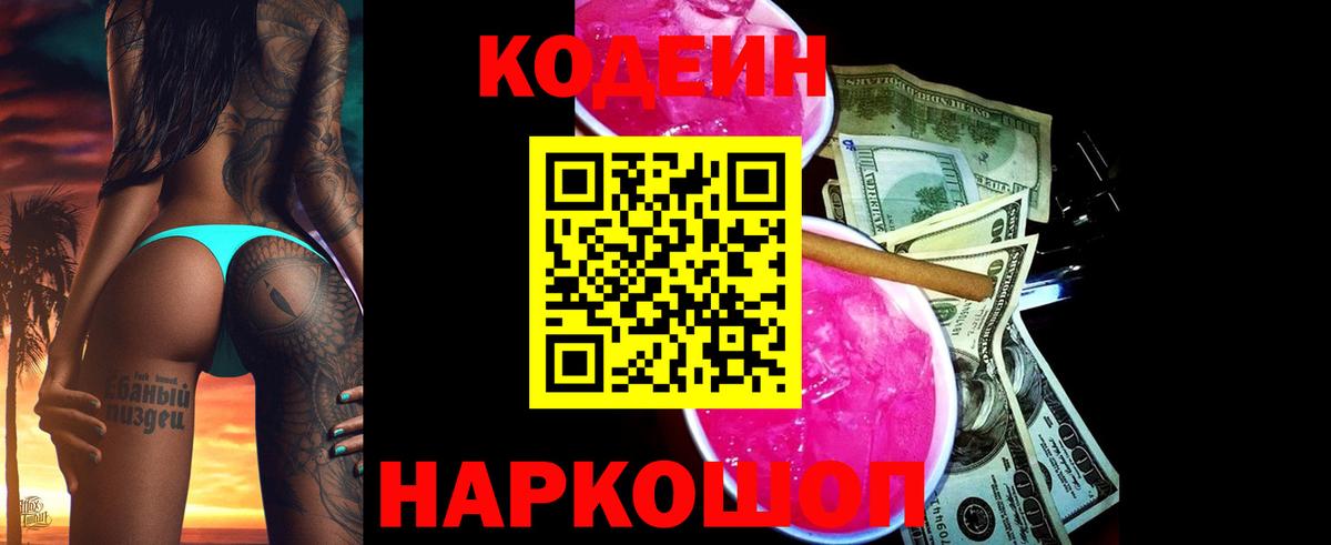 Кодеиновый сироп Lean напиток Lean (лин) Павлово