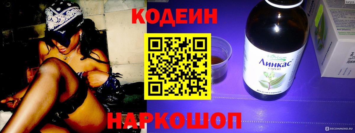 Кодеин Purple Drank  Codein напиток Lean (лин)  Павлово  Вход с VPN 
