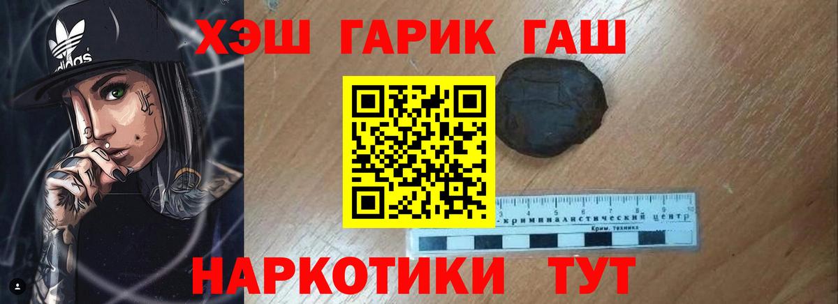 Гашиш гашик Павлово