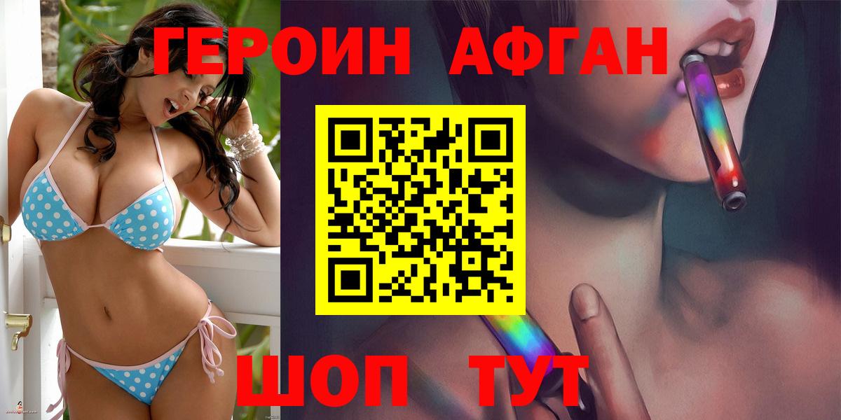 ГЕРОИН белый  Вход с VPN  Павлово 