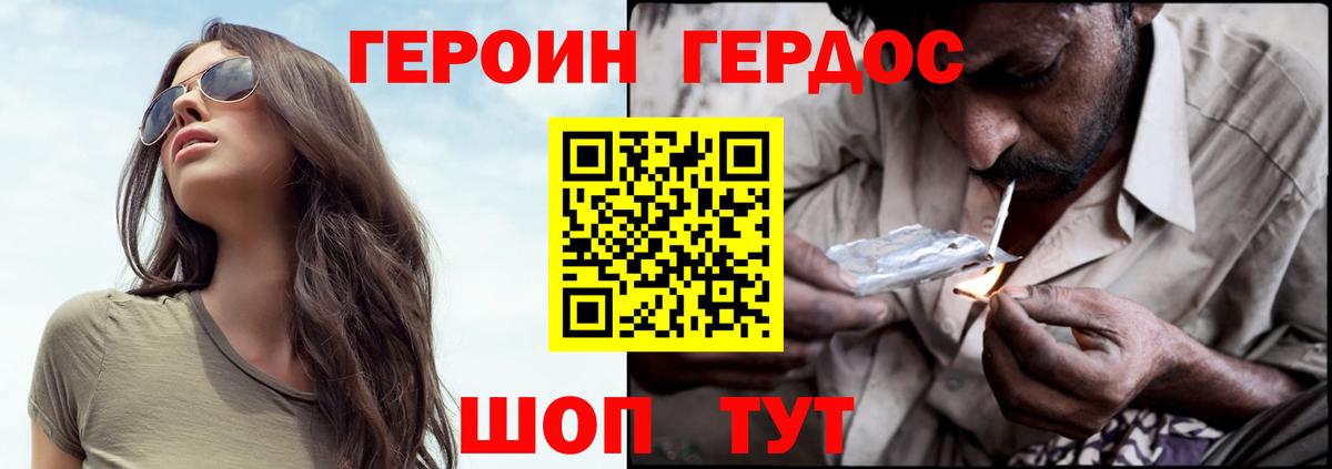 Героин хмурый Павлово