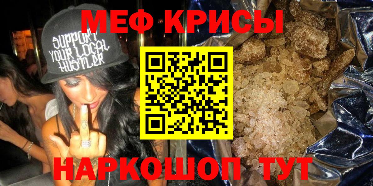 Меф мяу мяу кристаллы Павлово