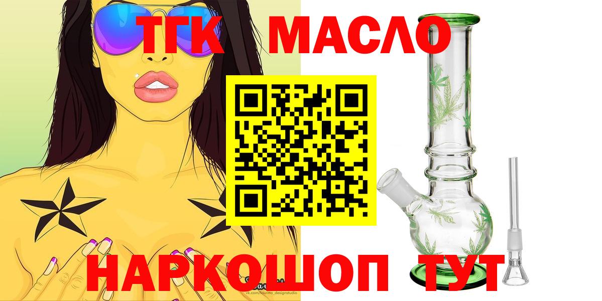 ТГК Wax  Дистиллят ТГК гашишное масло  Вход с VPN  Павлово 
